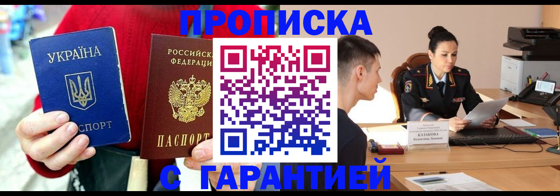 прописка регистрация в Россоши